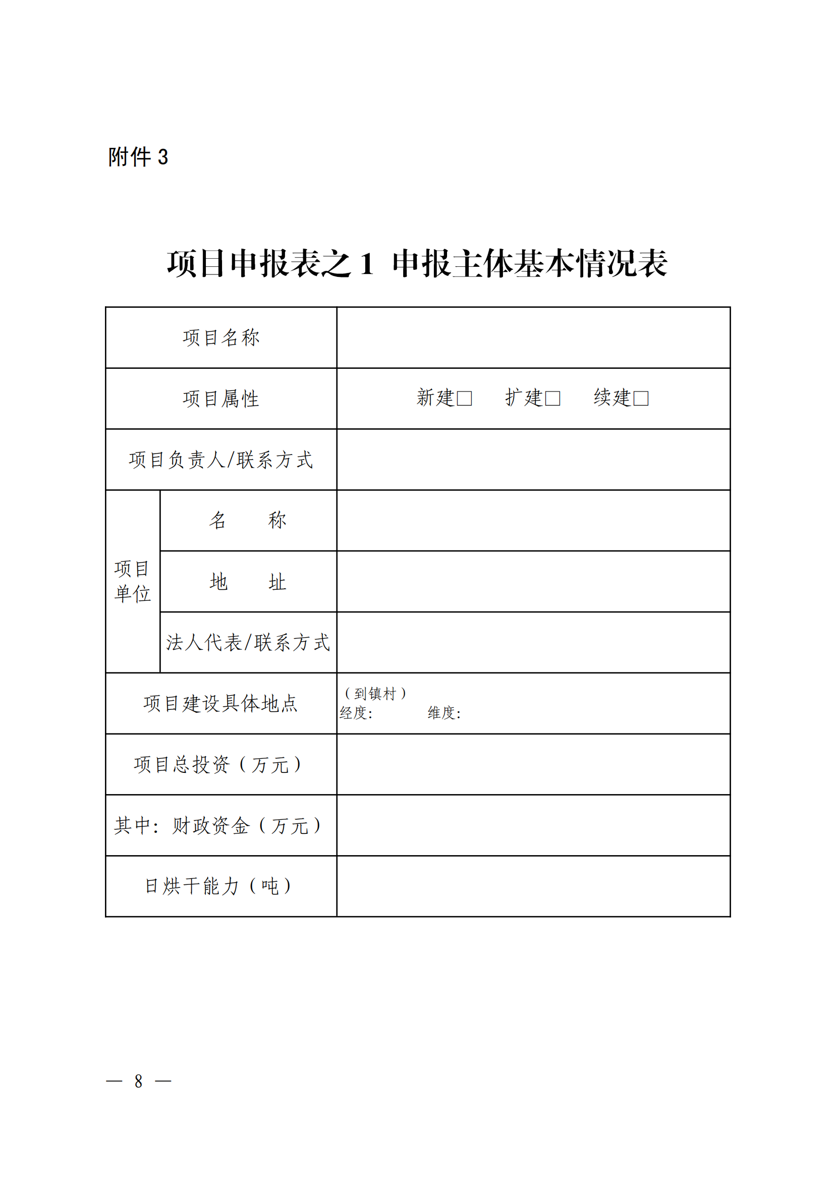 附件：关于印发《2022年粮食烘干设施建设项目入库审报指南》的通知_07.png