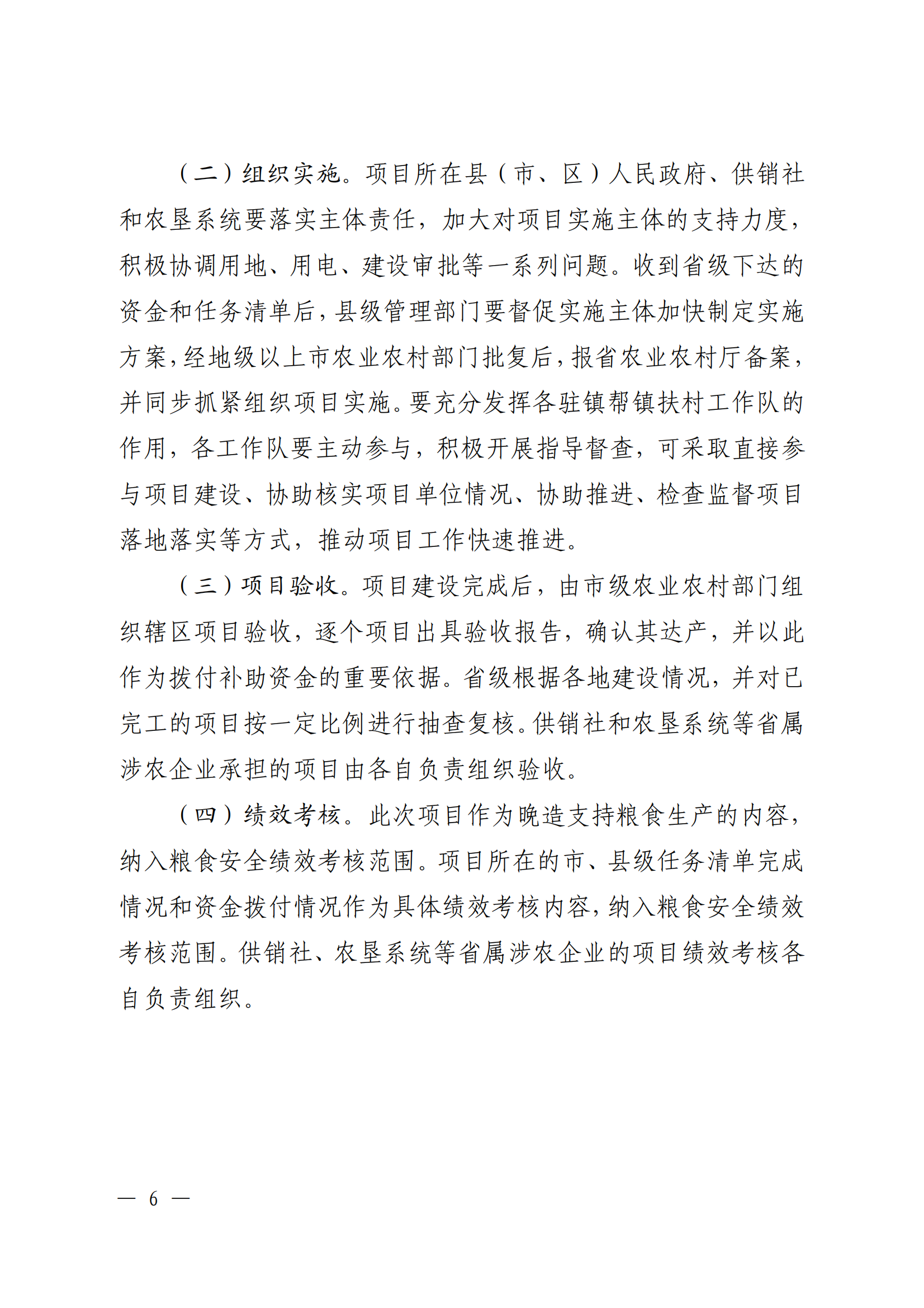 附件：关于印发《2022年粮食烘干设施建设项目入库审报指南》的通知_05.png