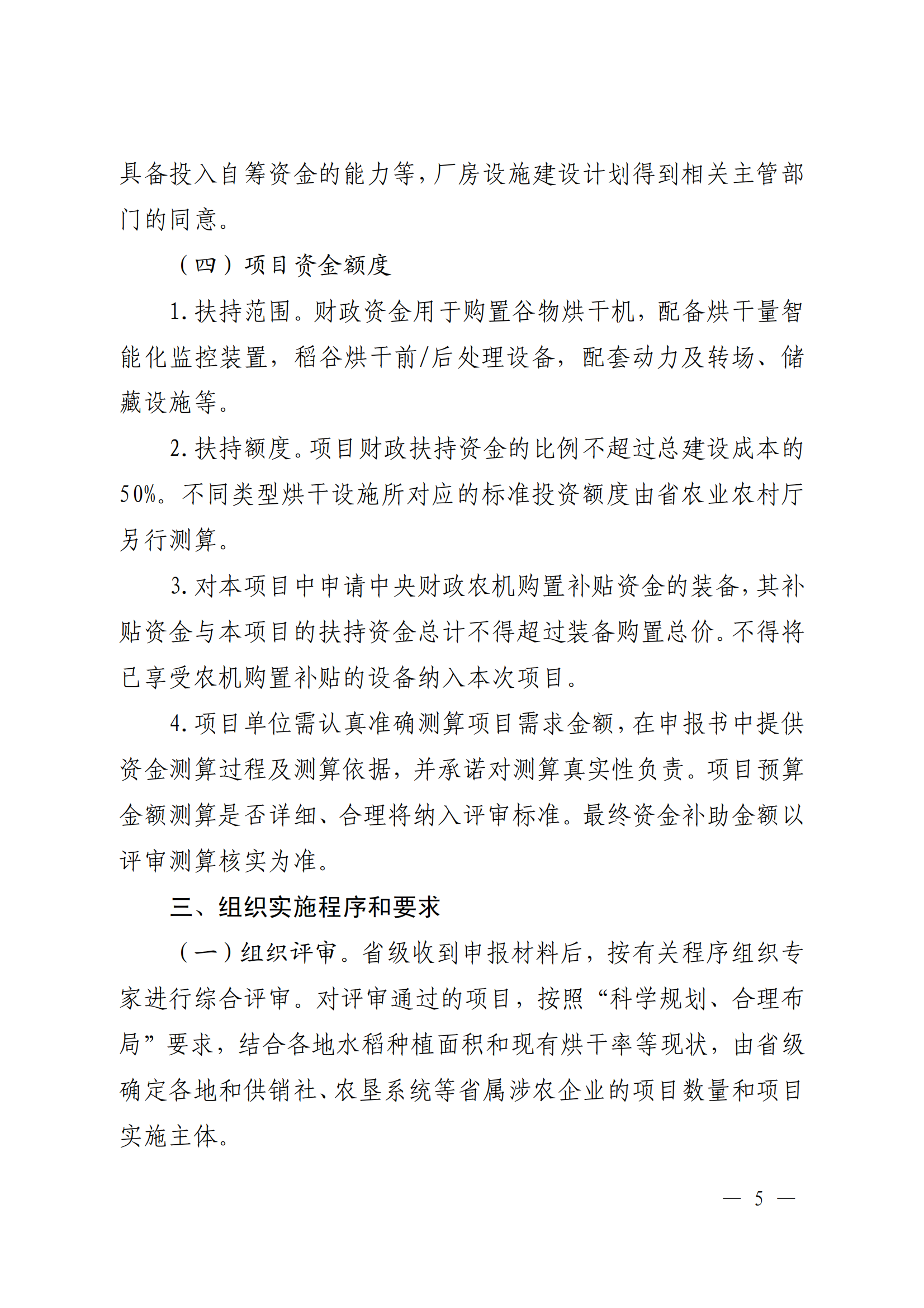 附件：关于印发《2022年粮食烘干设施建设项目入库审报指南》的通知_04.png