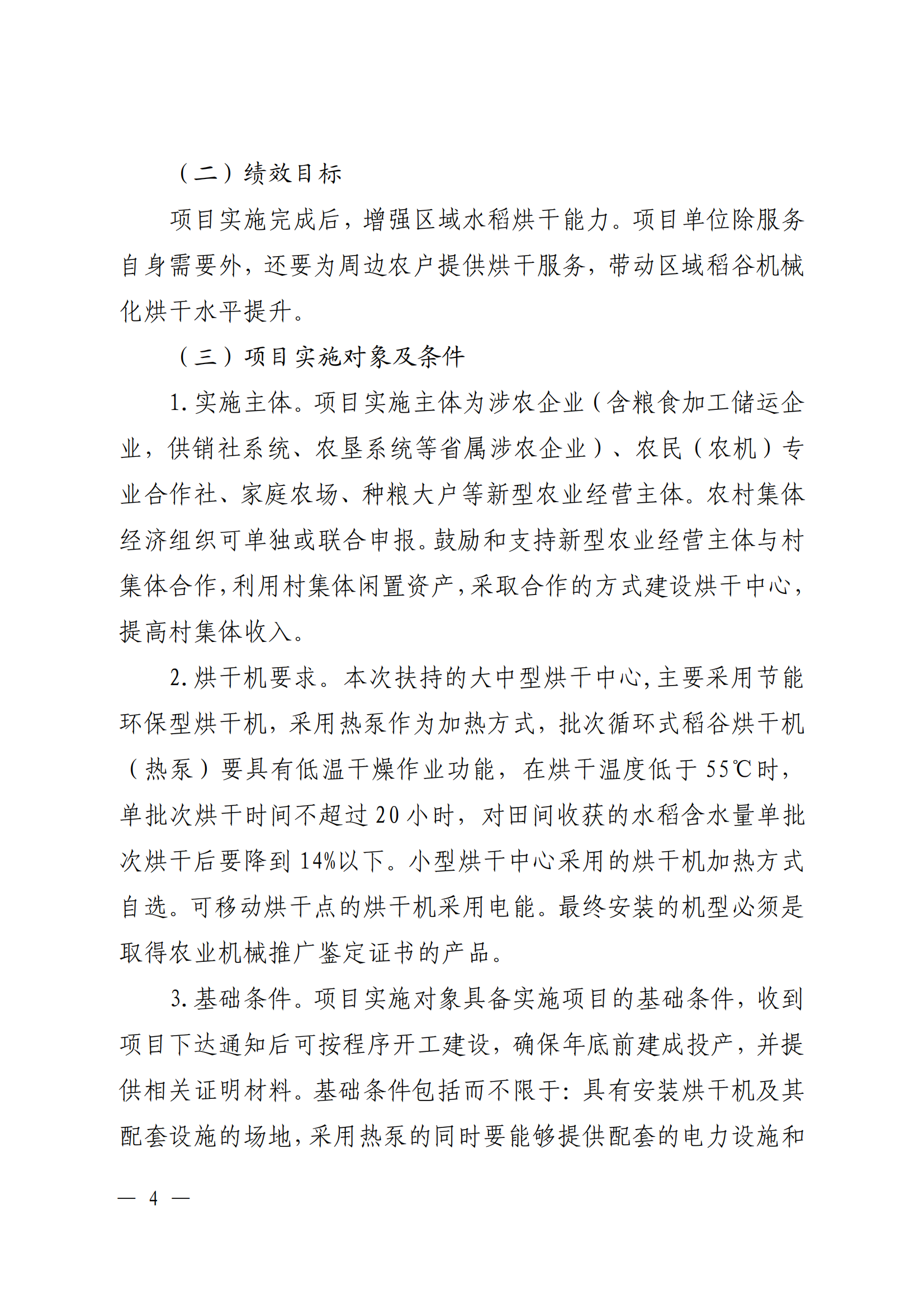 附件：关于印发《2022年粮食烘干设施建设项目入库审报指南》的通知_03.png