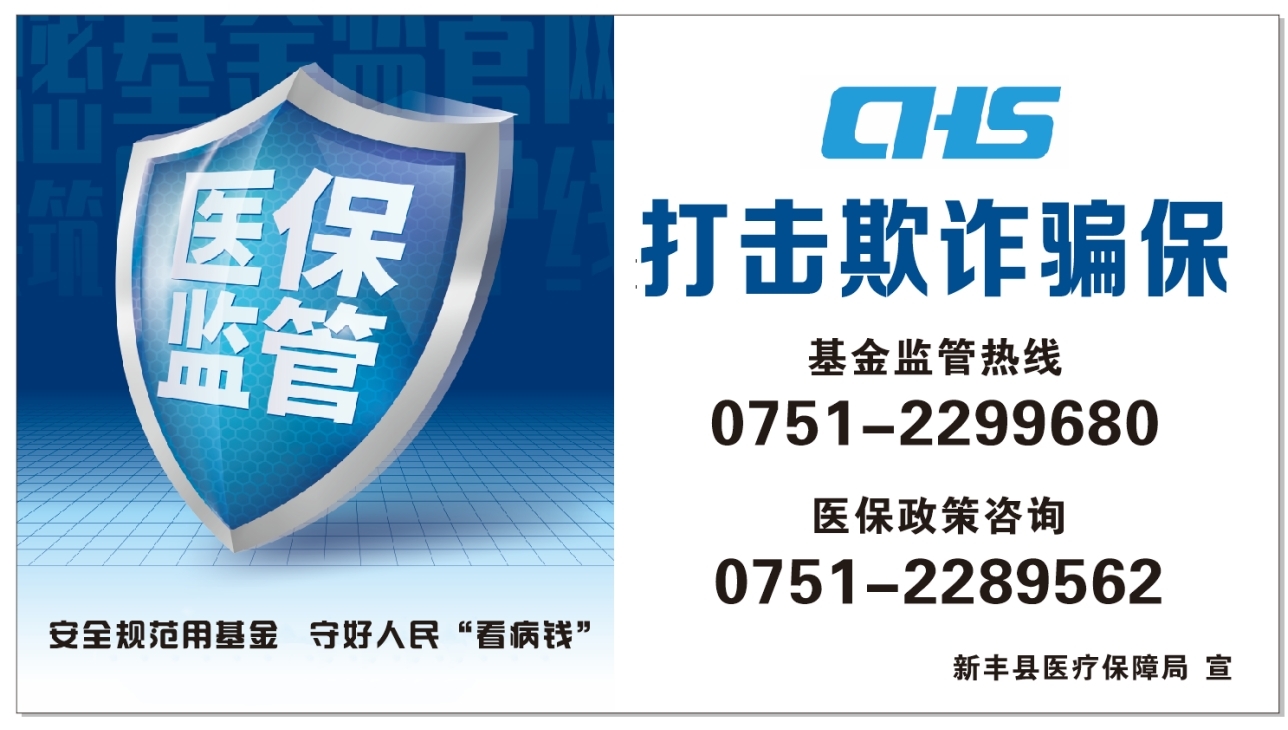 打击欺诈骗保.jpg
