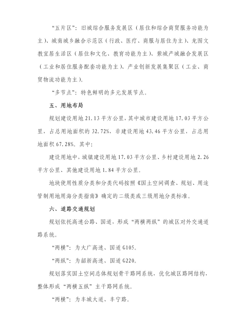 《新丰县中心城区控制性详细规划》公示材料_03改.jpg