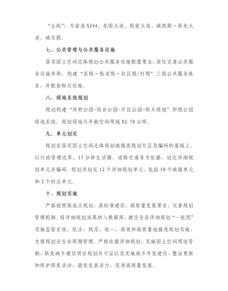 《新丰县中心城区控制性详细规划》公示材料_04改.jpg