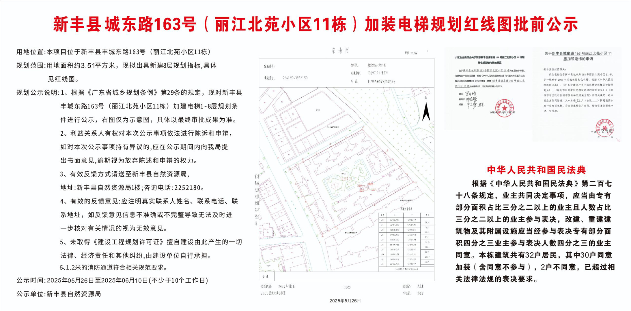 新丰县城东路163号(丽江北苑小区11栋)加装电梯规划红线图批前公示.jpg
