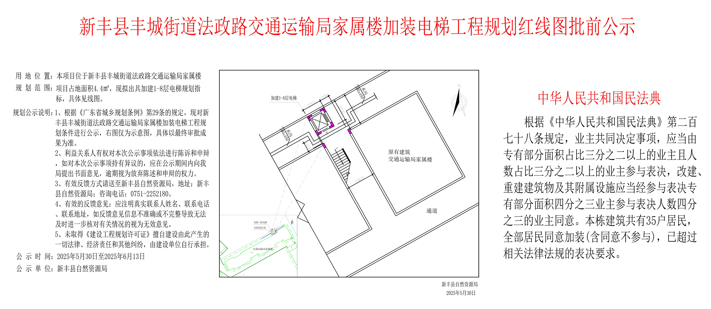 新丰县丰城街道法政路交通运输局家属楼加装电梯工程规划红线图批前公示.jpg