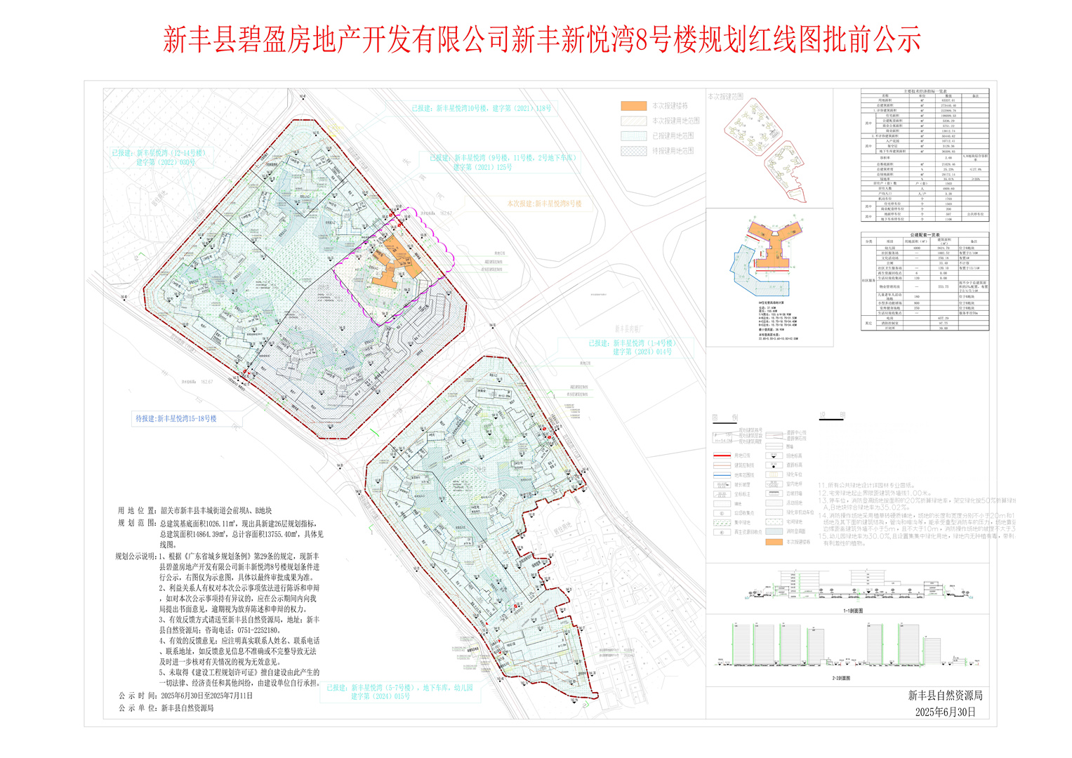 新丰县碧盈房地产开发有限公司新丰新悦湾8号楼规划红线图批前公示.jpg