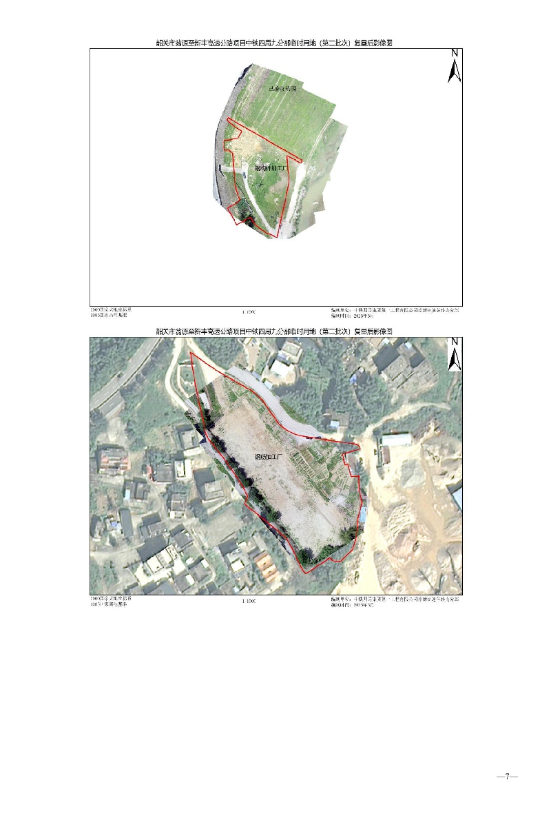 韶关市翁源至新丰高速公路项目中铁四局第九分部临时用地土地复垦验收结果的公告07.jpg