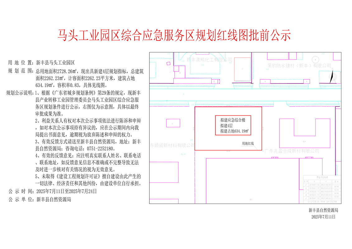 马头工业园区综合应急服务区规划红线图批前公示.jpg