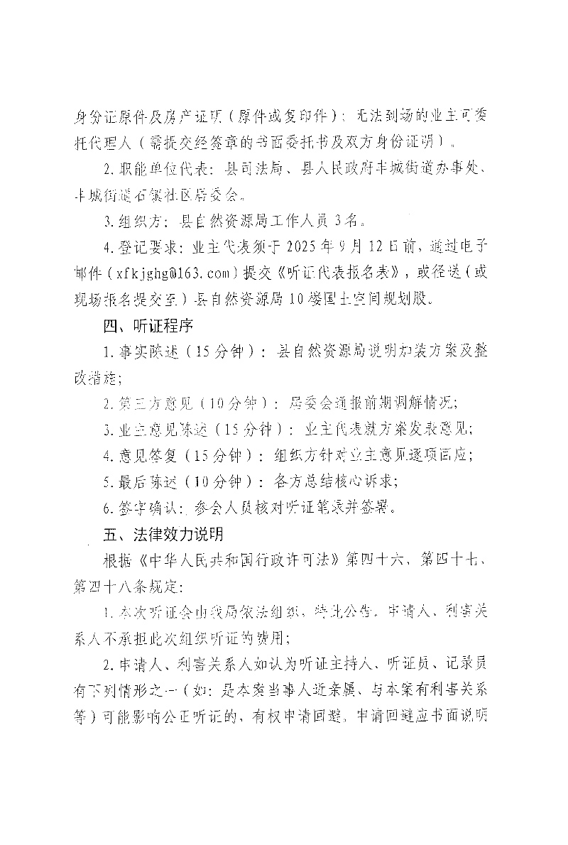 关于丽江北苑10栋加装电梯项目听证会的通知书02.jpg