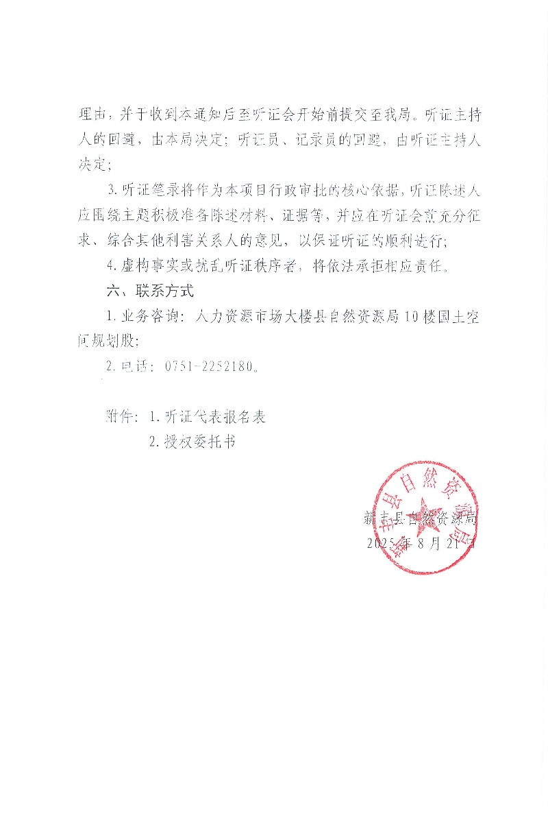 关于丽江北苑10栋加装电梯项目听证会的通知书03.jpg