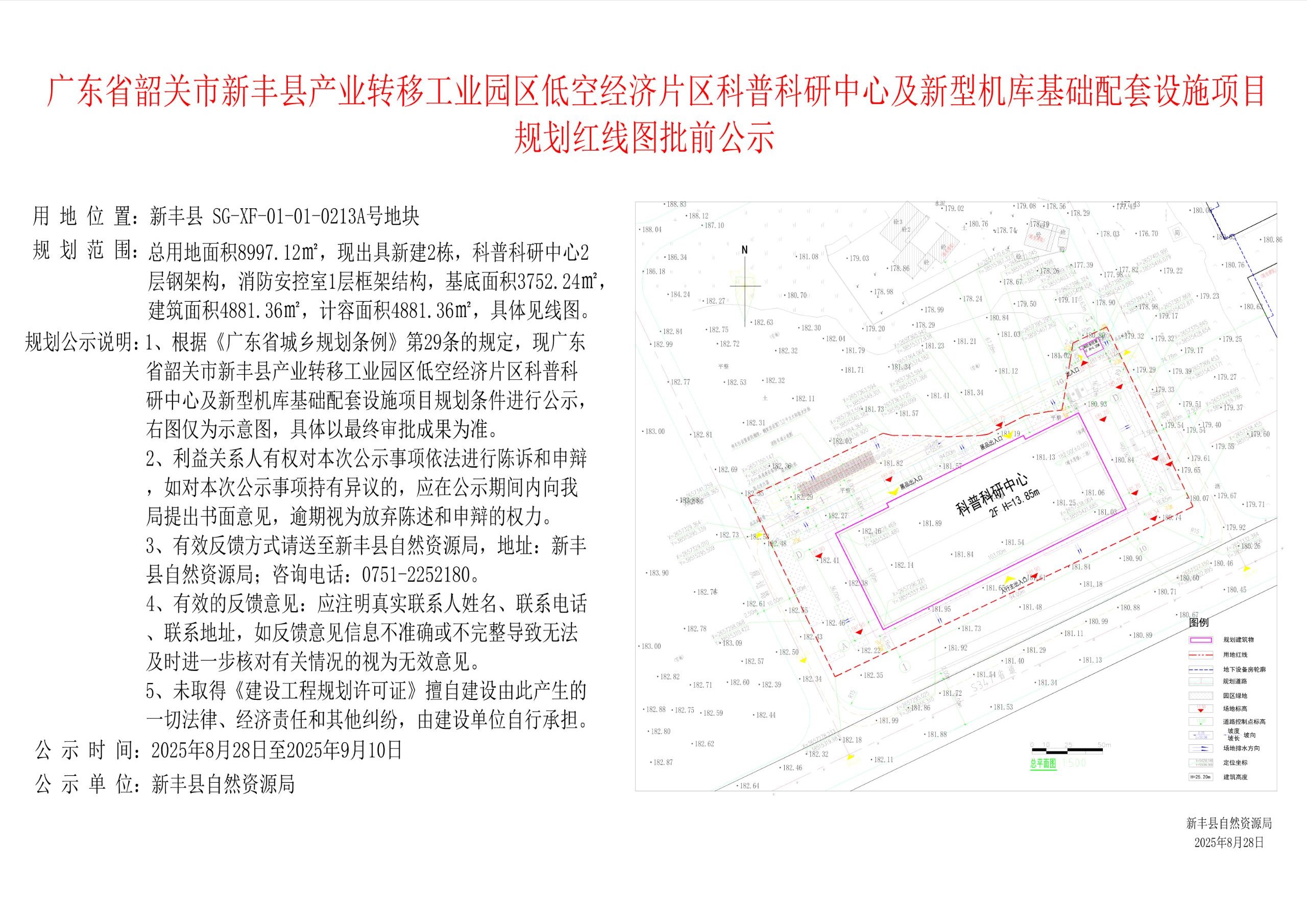 广东省韶关市新丰县产业转移工业园区低空经济片区科普科研中心及新型机库基础配套设施项目规划红线图批前公示.jpg