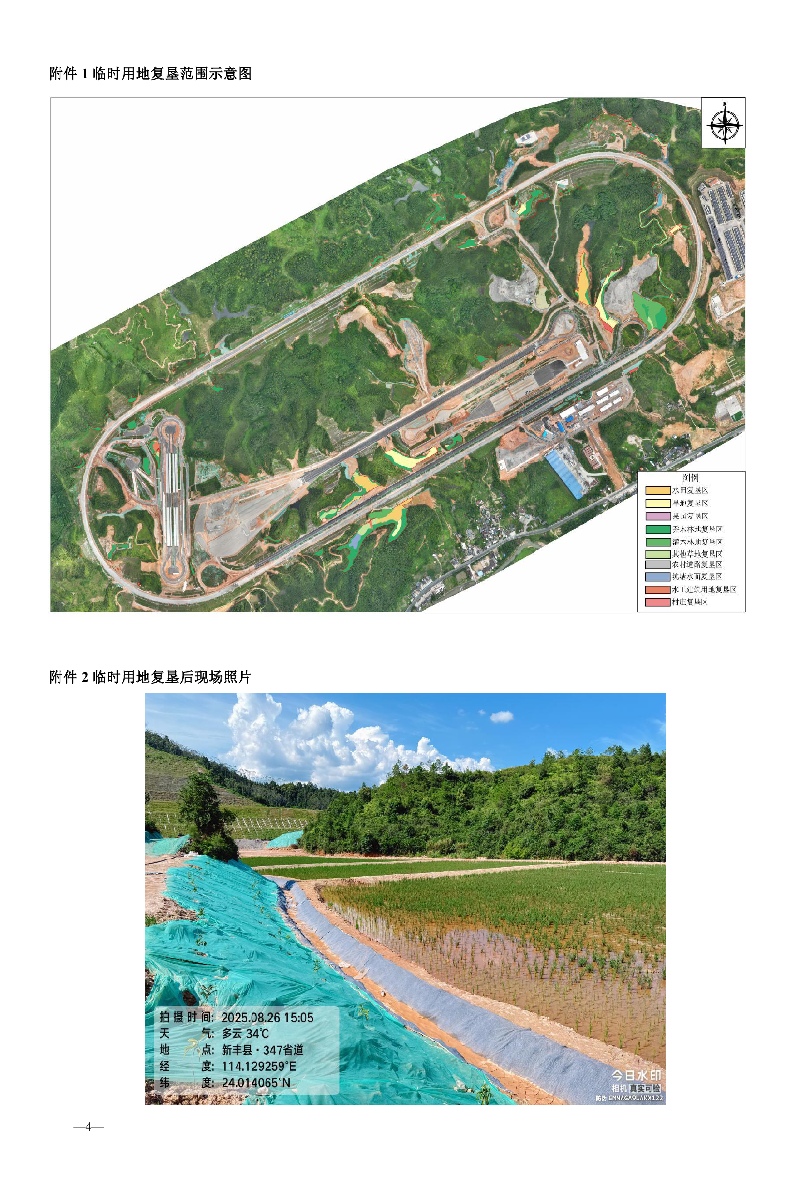 南方（韶关）智能网联新能源汽车试验检测中心项目施工便道、弃土场和材料堆场临时用地土地复垦项目验收结果的公告04.jpg