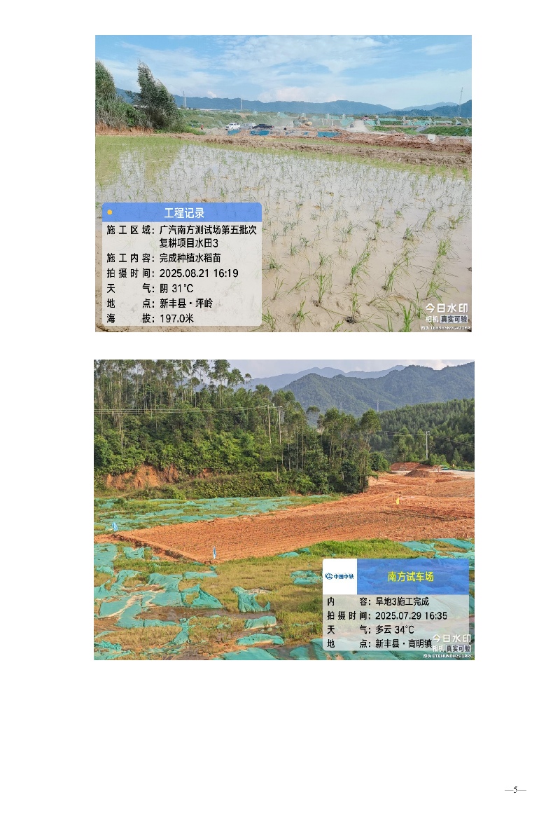 南方（韶关）智能网联新能源汽车试验检测中心项目施工便道、弃土场和材料堆场临时用地土地复垦项目验收结果的公告05.jpg