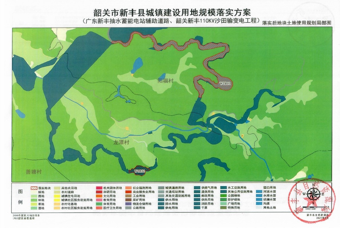 关于《韶关市新丰县城镇建设用地规模落实方案(广东新丰抽水蓄能电站辅助道路、韶关新丰 110KV 沙田输变电工程)》的公示04.jpg