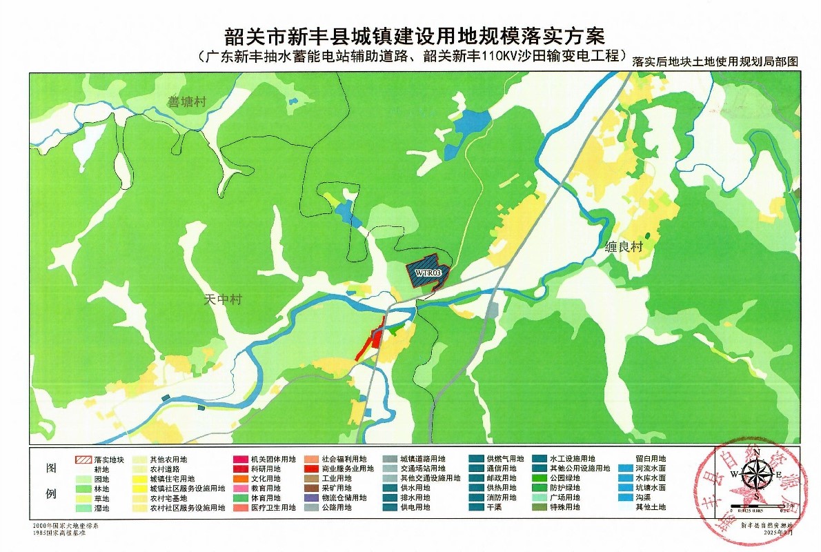 关于《韶关市新丰县城镇建设用地规模落实方案(广东新丰抽水蓄能电站辅助道路、韶关新丰 110KV 沙田输变电工程)》的公示05.jpg