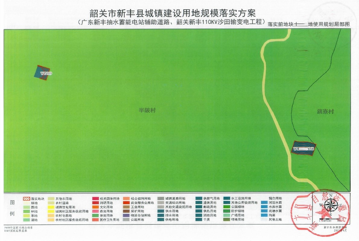 关于《韶关市新丰县城镇建设用地规模落实方案(广东新丰抽水蓄能电站辅助道路、韶关新丰 110KV 沙田输变电工程)》的公示06.jpg