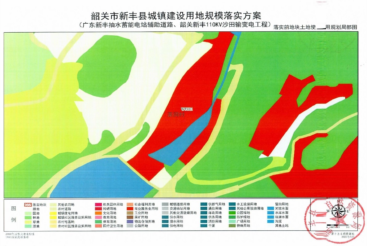 关于《韶关市新丰县城镇建设用地规模落实方案(广东新丰抽水蓄能电站辅助道路、韶关新丰 110KV 沙田输变电工程)》的公示07.jpg