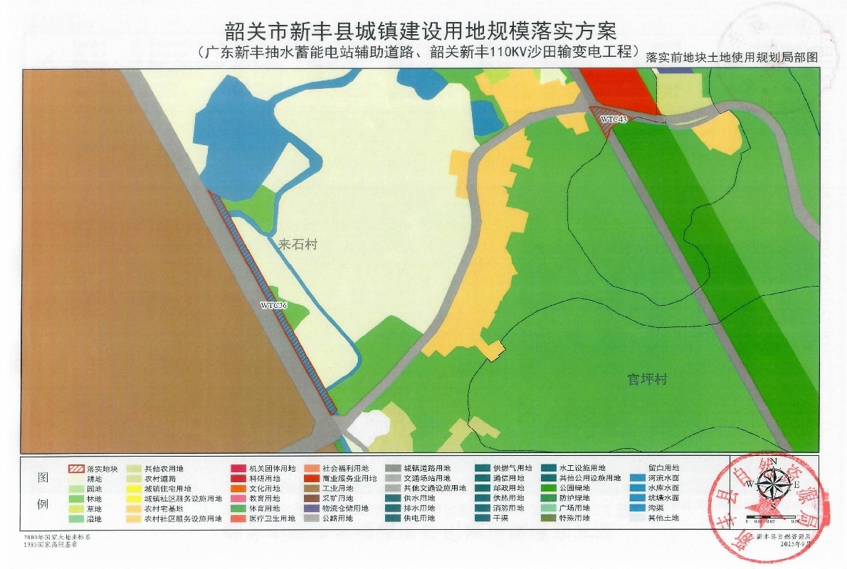 关于《韶关市新丰县城镇建设用地规模落实方案(广东新丰抽水蓄能电站辅助道路、韶关新丰 110KV 沙田输变电工程)》的公示12.jpg