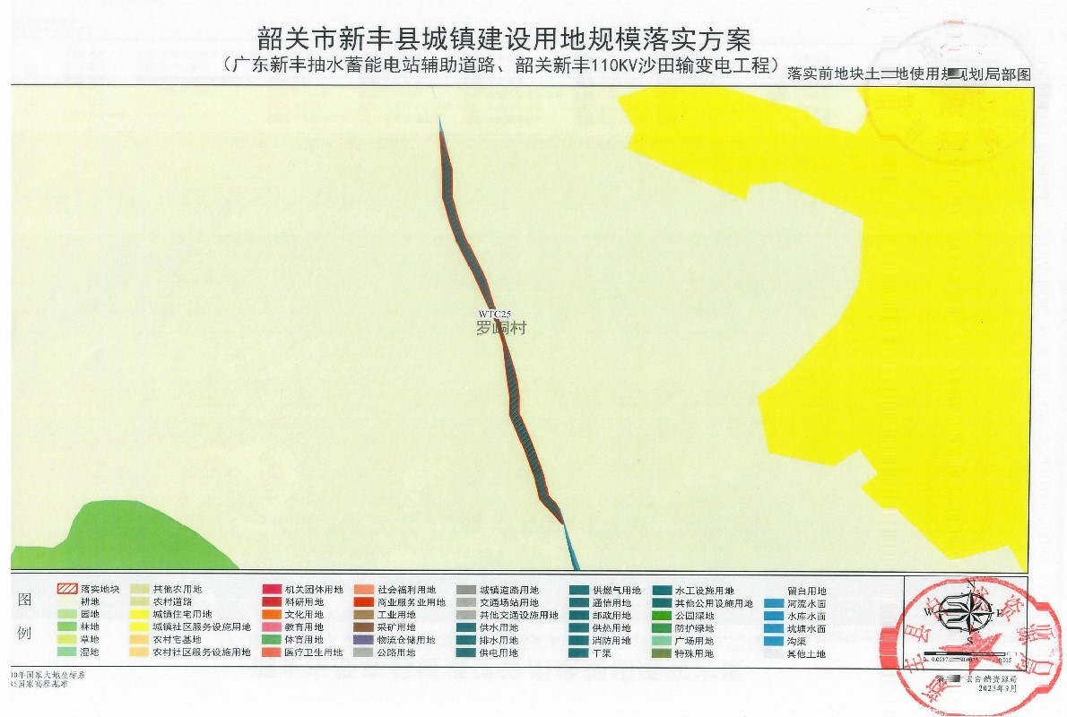 关于《韶关市新丰县城镇建设用地规模落实方案(广东新丰抽水蓄能电站辅助道路、韶关新丰 110KV 沙田输变电工程)》的公示14.jpg