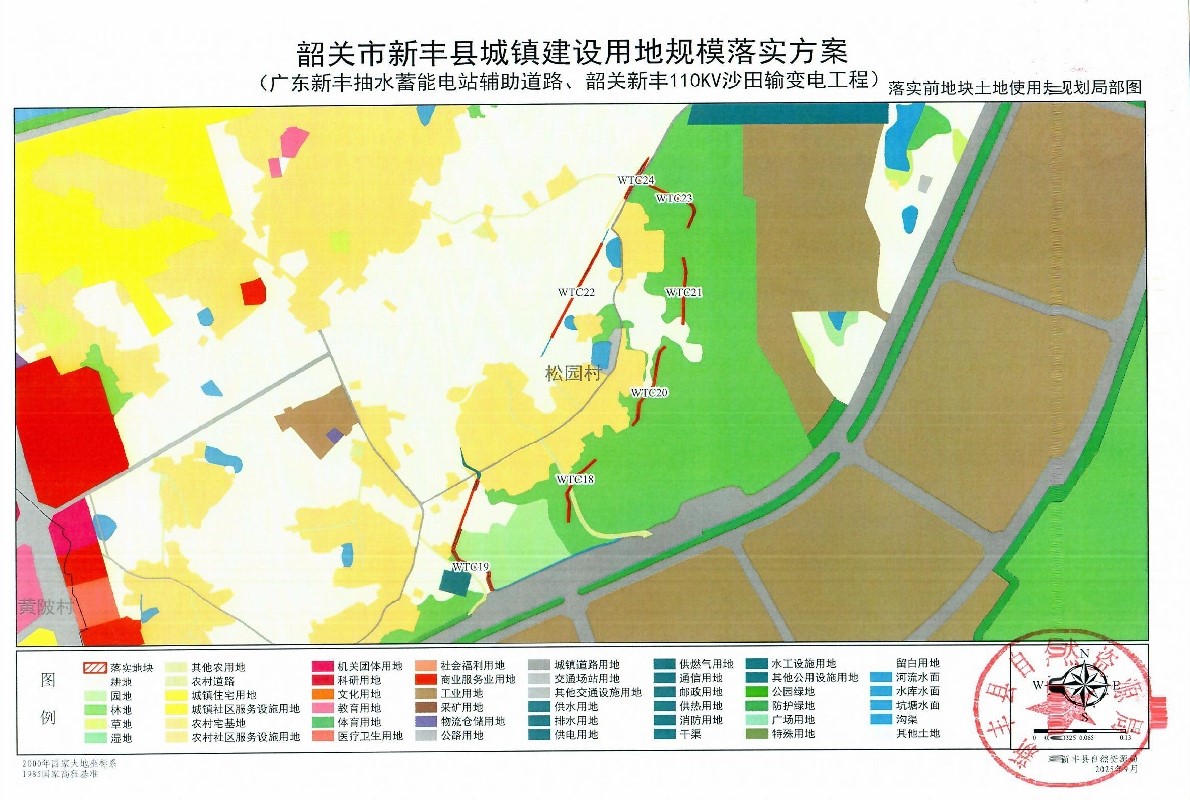 关于《韶关市新丰县城镇建设用地规模落实方案(广东新丰抽水蓄能电站辅助道路、韶关新丰 110KV 沙田输变电工程)》的公示17.jpg