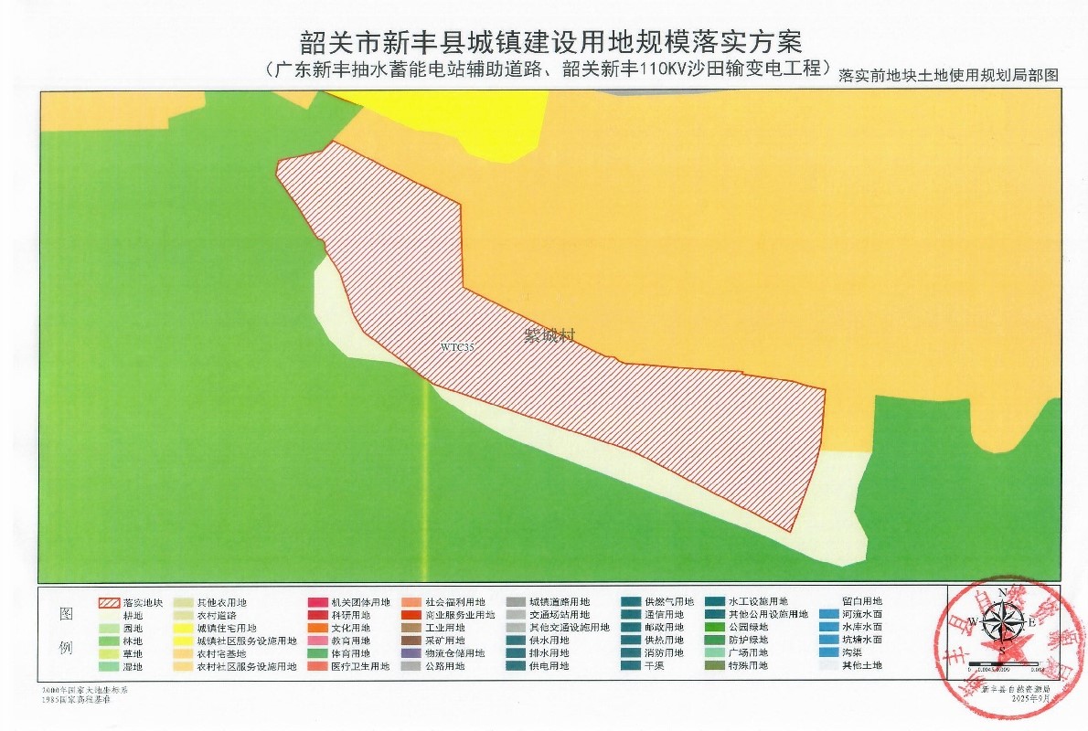 关于《韶关市新丰县城镇建设用地规模落实方案(广东新丰抽水蓄能电站辅助道路、韶关新丰 110KV 沙田输变电工程)》的公示24.jpg