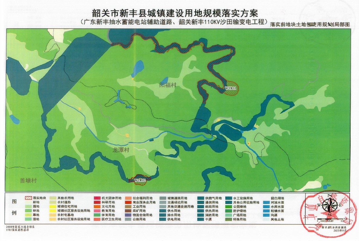 关于《韶关市新丰县城镇建设用地规模落实方案(广东新丰抽水蓄能电站辅助道路、韶关新丰 110KV 沙田输变电工程)》的公示25.jpg