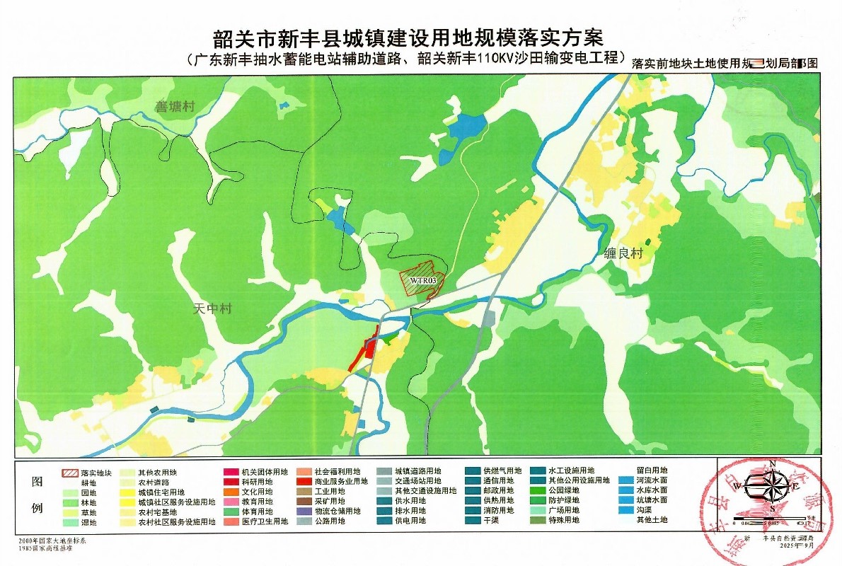 关于《韶关市新丰县城镇建设用地规模落实方案(广东新丰抽水蓄能电站辅助道路、韶关新丰 110KV 沙田输变电工程)》的公示26.jpg