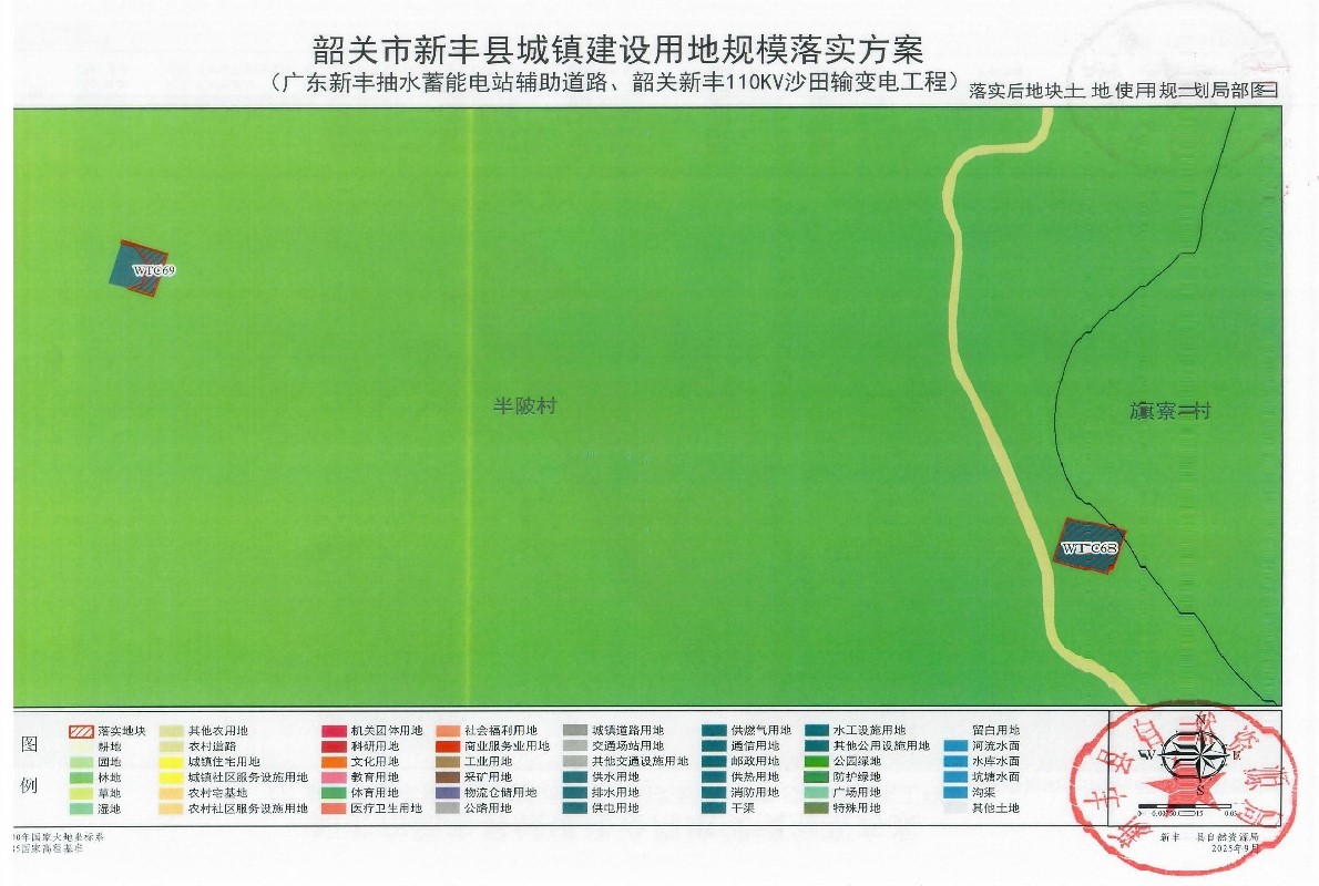 关于《韶关市新丰县城镇建设用地规模落实方案(广东新丰抽水蓄能电站辅助道路、韶关新丰 110KV 沙田输变电工程)》的公示27.jpg