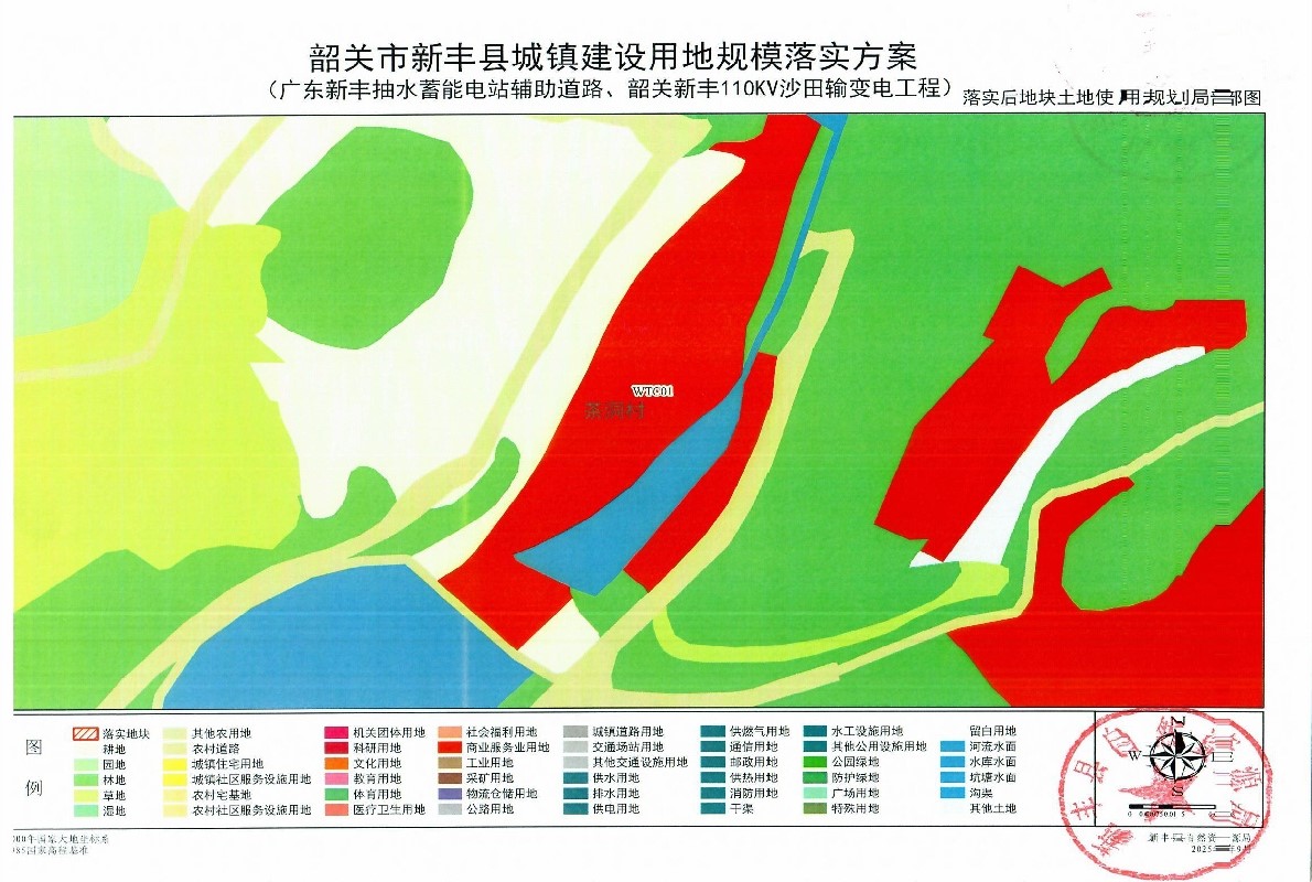 关于《韶关市新丰县城镇建设用地规模落实方案(广东新丰抽水蓄能电站辅助道路、韶关新丰 110KV 沙田输变电工程)》的公示28.jpg