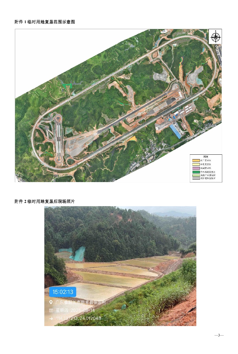 南方（韶关）智能网联新能源汽车试验检测中心项目（新增）施工便道、弃土场和材料堆场临时用地土地复垦项目验收结果的公告03.jpg