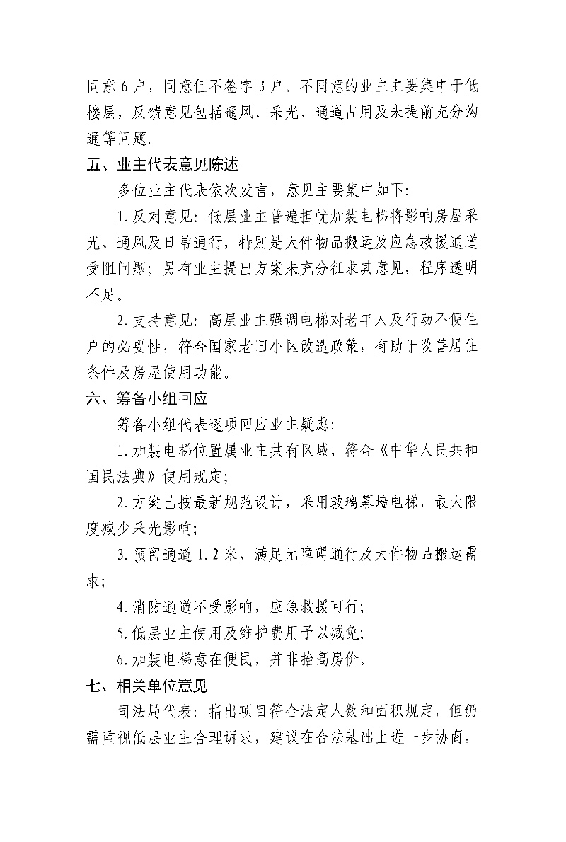 丽江北苑十栋电梯加装项目听证会记录以及附图03.jpg
