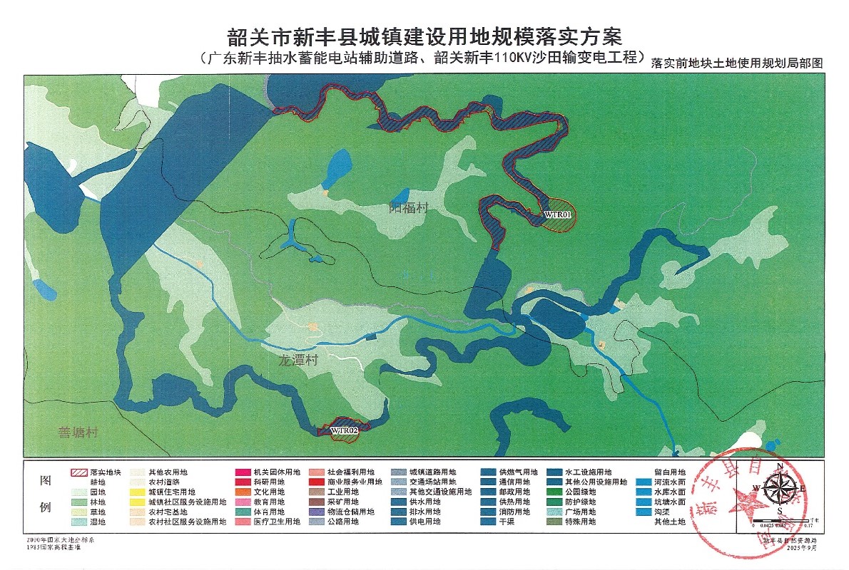 关于《韶关市新丰县城镇建设用地规模落实方案（广东新丰抽水蓄能电站辅助道路、韶关新丰110KV沙田输变电工程）》的成果公告 04.jpg