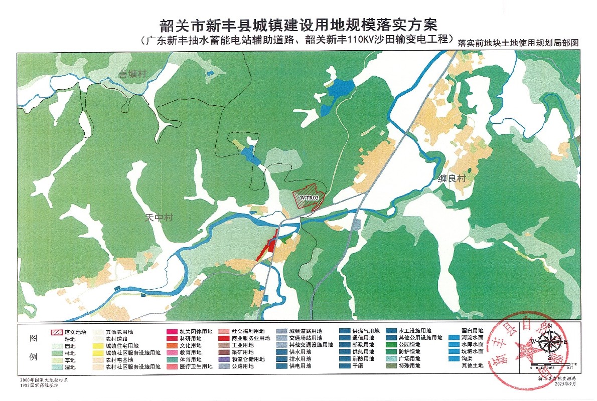 关于《韶关市新丰县城镇建设用地规模落实方案（广东新丰抽水蓄能电站辅助道路、韶关新丰110KV沙田输变电工程）》的成果公告 05.jpg