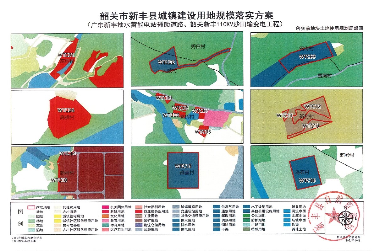 关于《韶关市新丰县城镇建设用地规模落实方案（广东新丰抽水蓄能电站辅助道路、韶关新丰110KV沙田输变电工程）》的成果公告 06.jpg