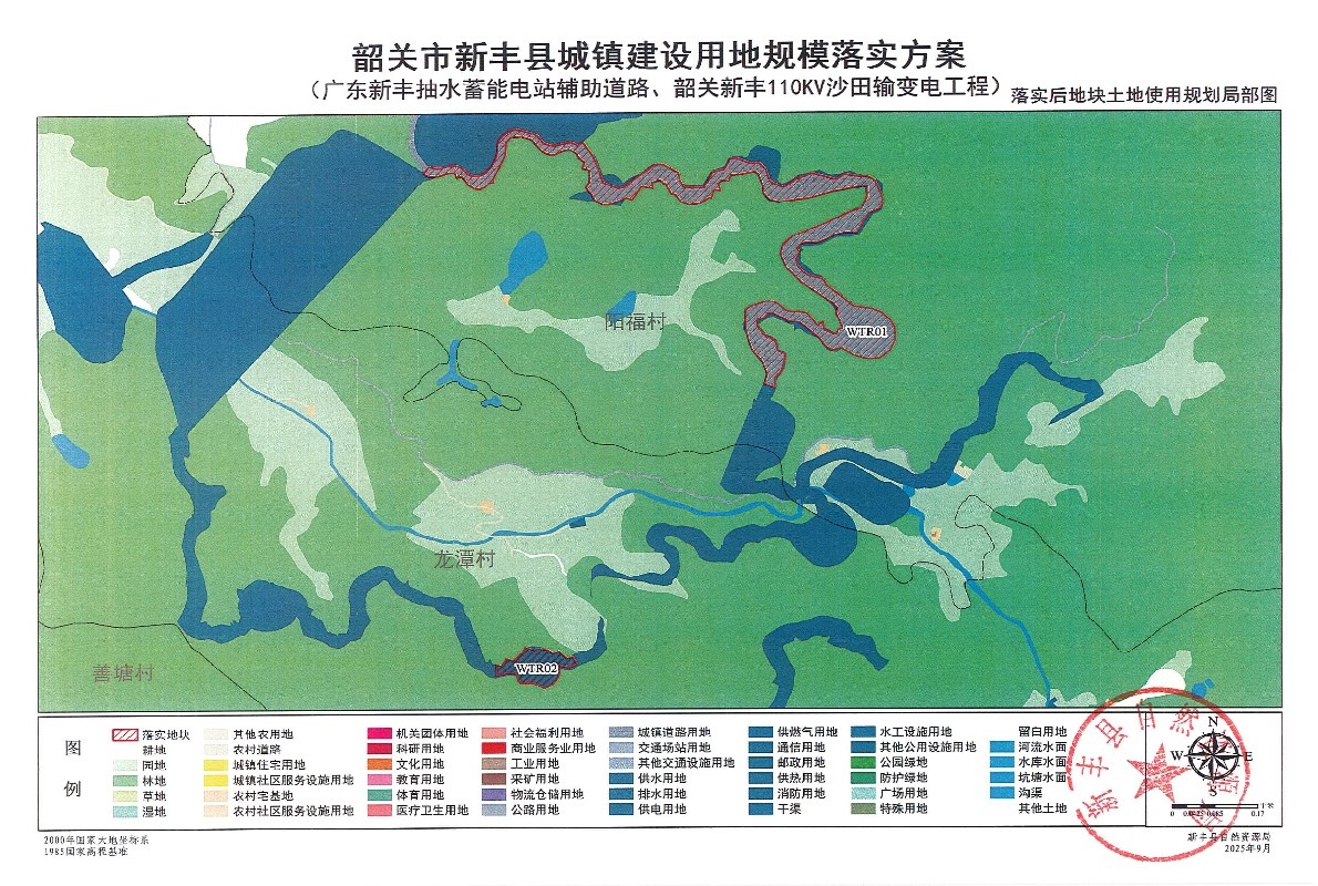 关于《韶关市新丰县城镇建设用地规模落实方案（广东新丰抽水蓄能电站辅助道路、韶关新丰110KV沙田输变电工程）》的成果公告 08.jpg