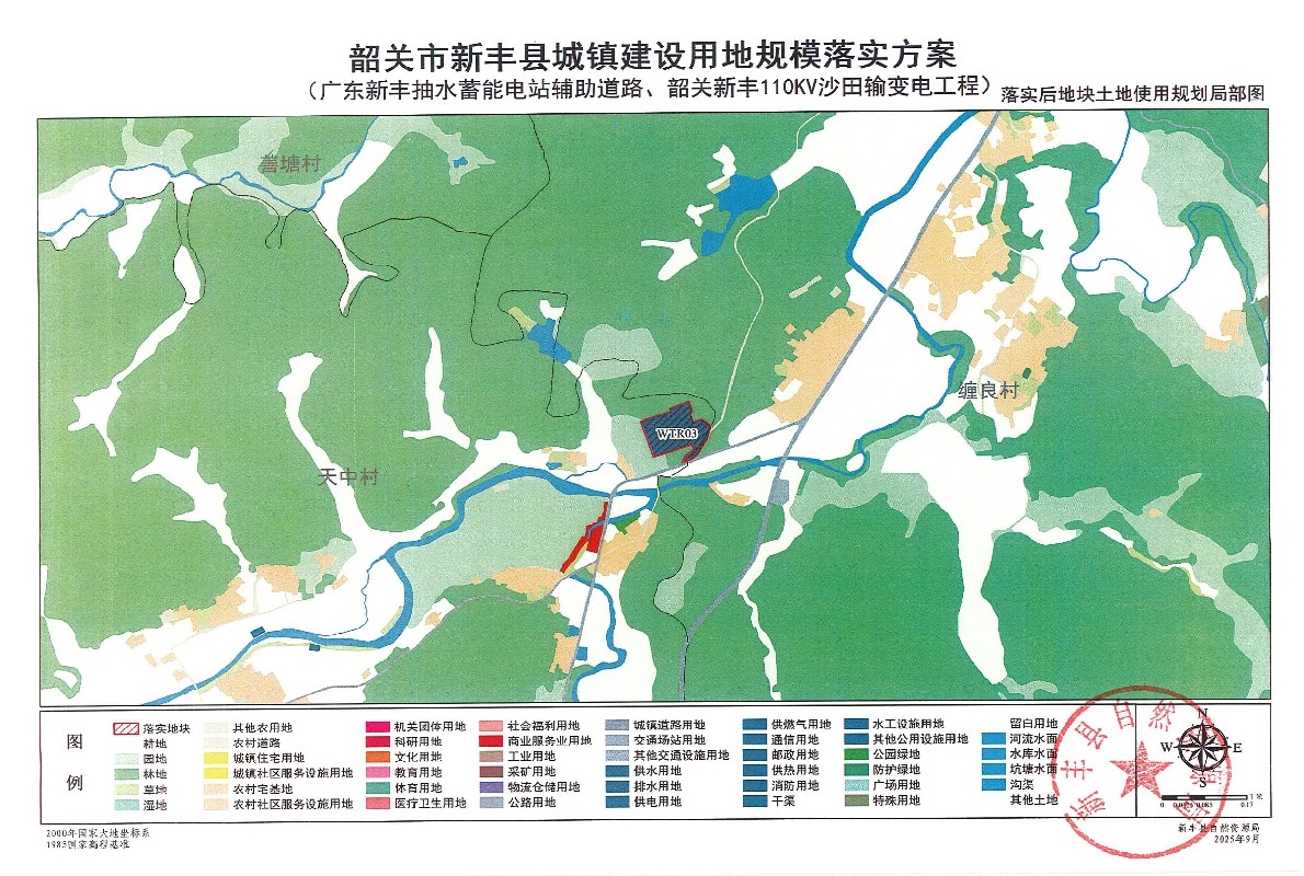 关于《韶关市新丰县城镇建设用地规模落实方案（广东新丰抽水蓄能电站辅助道路、韶关新丰110KV沙田输变电工程）》的成果公告 09.jpg