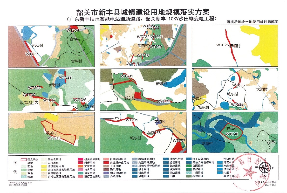 关于《韶关市新丰县城镇建设用地规模落实方案（广东新丰抽水蓄能电站辅助道路、韶关新丰110KV沙田输变电工程）》的成果公告 11.jpg
