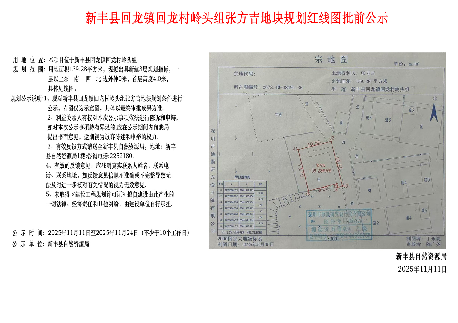 新丰县回龙镇回龙村岭头组张方吉地块规划红线图批前公示.jpg