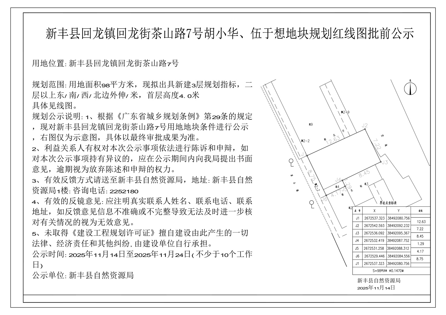 新丰县回龙镇回龙街茶山路7号胡小华、伍于想地块规划红线图批前公示.jpg