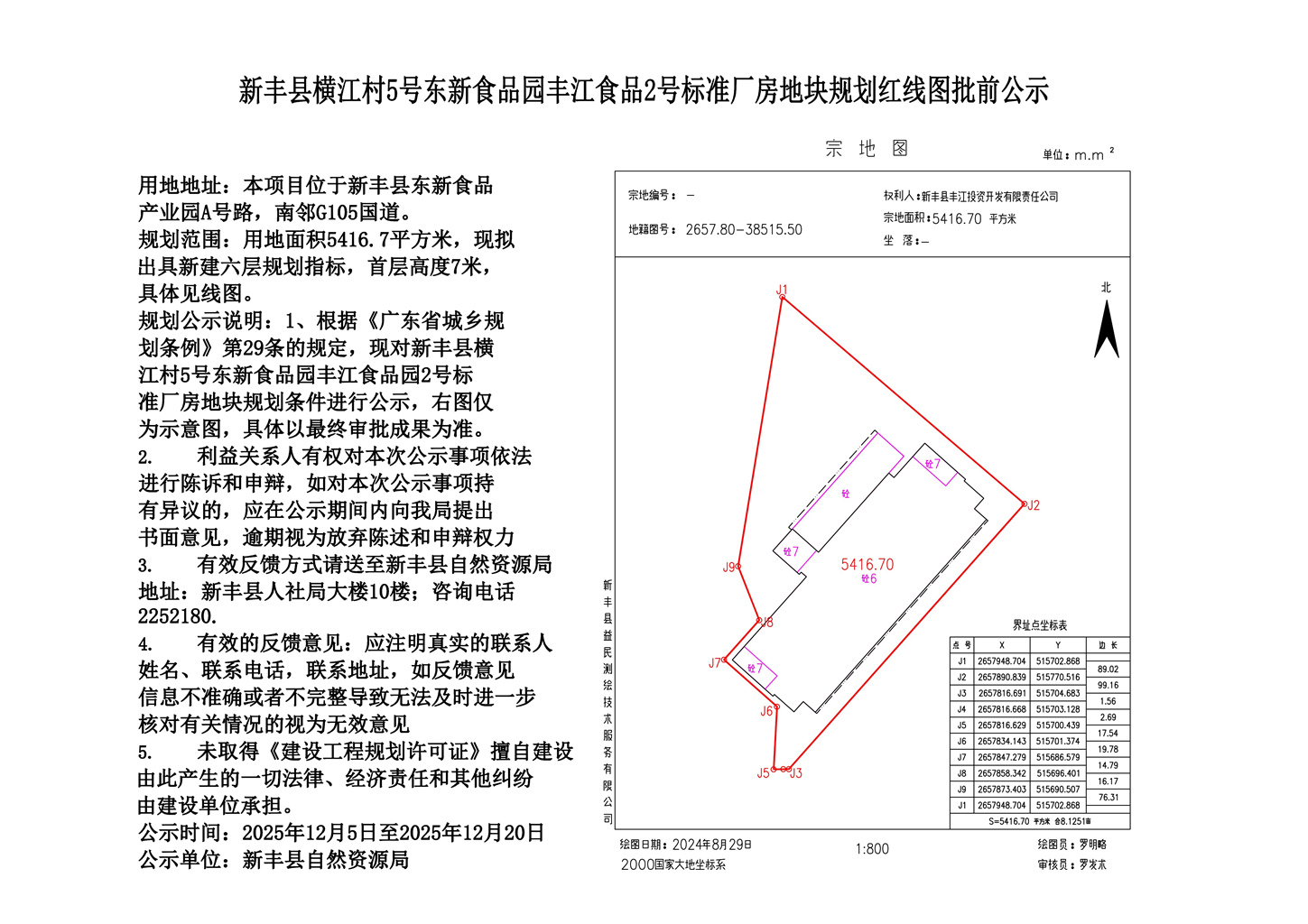 新丰县横江村5号东新食品园丰江食品2号标准厂房地块规划红线图批前公示.jpg