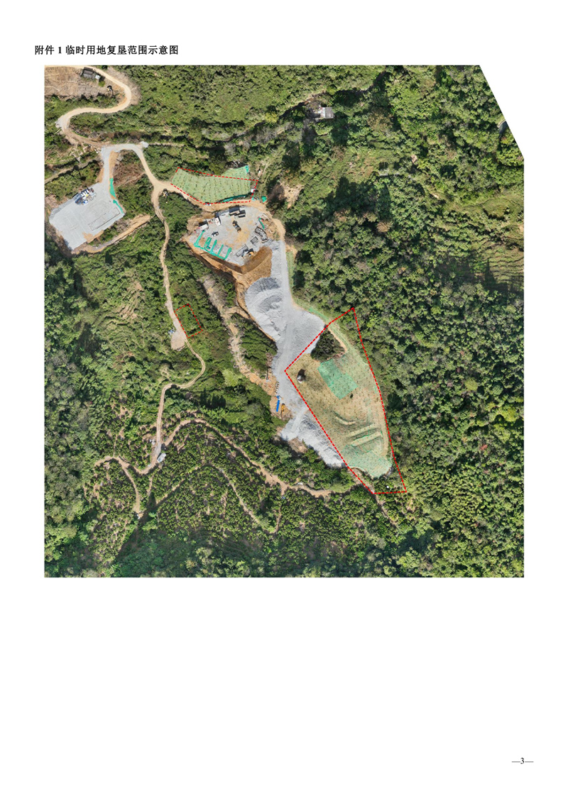 韶关市新丰县抽水蓄能电站地质探洞工程项目临时用地土地复垦项目验收结果的公告03.jpg