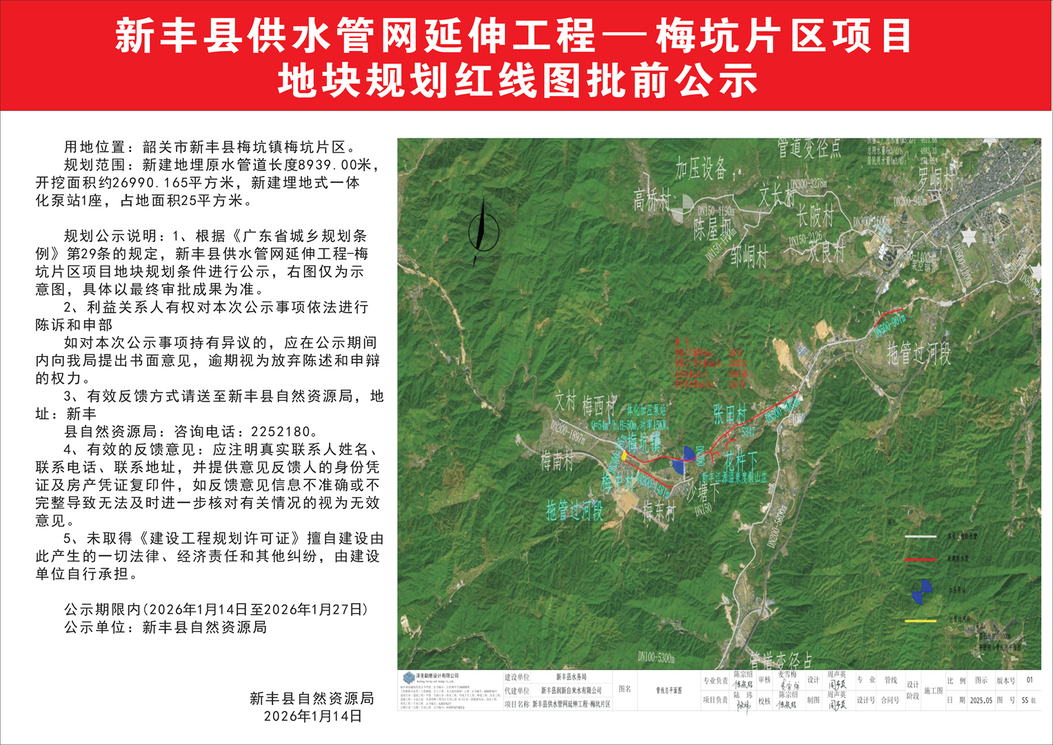 新丰县供水管网延伸工程--梅坑片区项目地块规划红线图批前公示.jpg