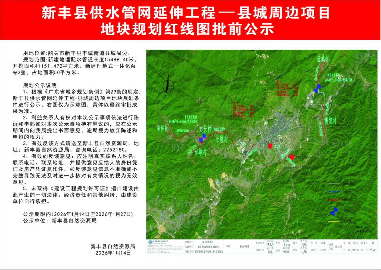 新丰县供水管网延伸工程--县城周边项目地块规划红线图批前公示.jpg