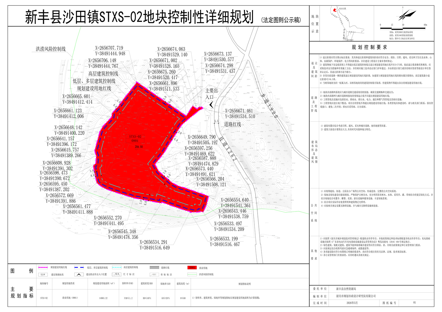 新丰县沙田镇STXS-02地块控制性详细规划法定图则20260511（征求意见稿）.jpg