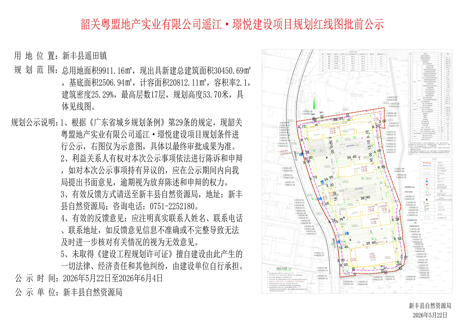 180韶关粤盟地产实业有限公司遥江&middot;璟悦建设项目规划红线图批前公示.jpg