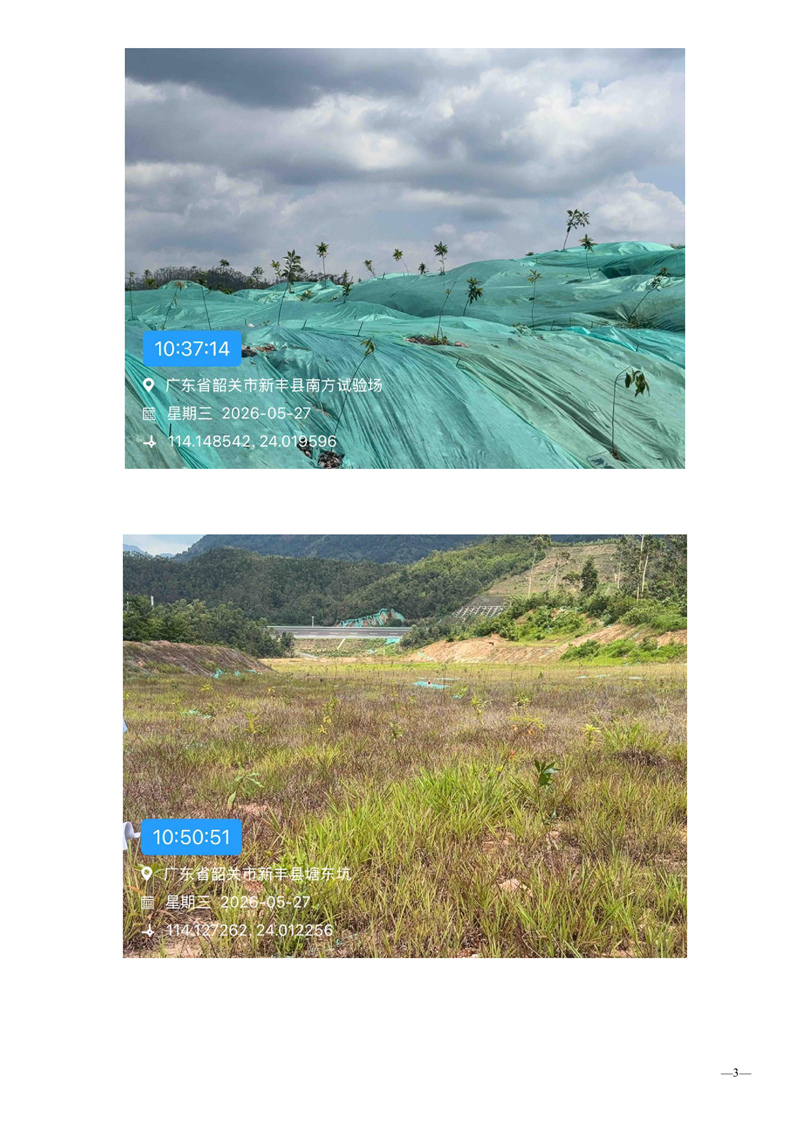 南方（韶关）智能网联新能源汽车试验检测中心项目材料堆场和运输便道临时用地土地复垦项目验收结果的公告05.jpg