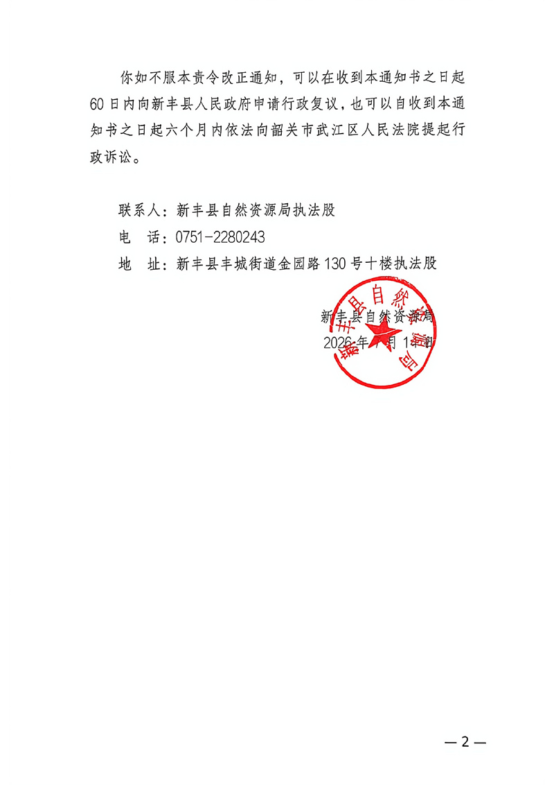 关于陈晓责令改正违法行为的公示02.jpg