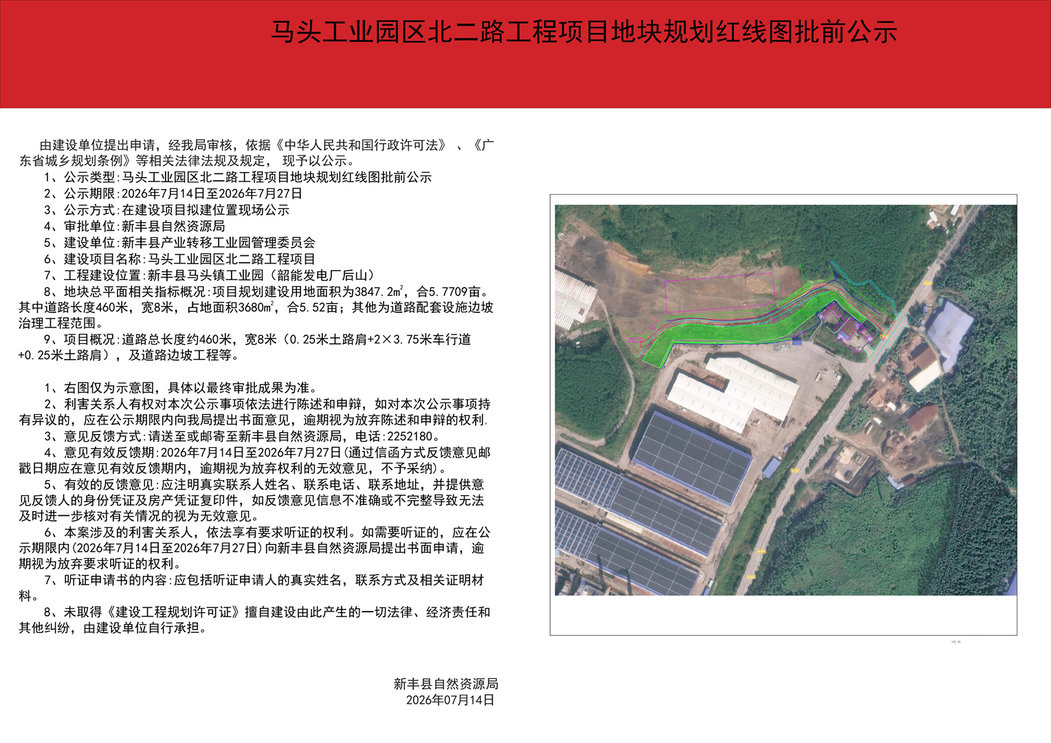 马头工业园区北二路工程项目地块规划红线图批前公示.jpg
