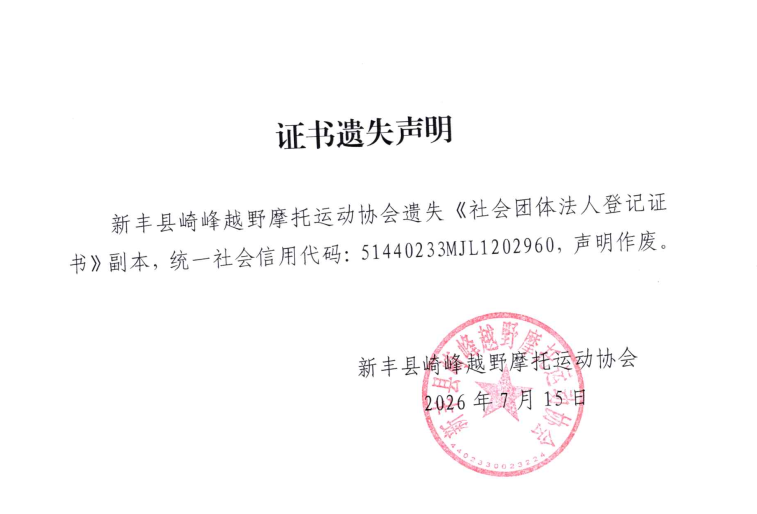 证书遗失声明.png