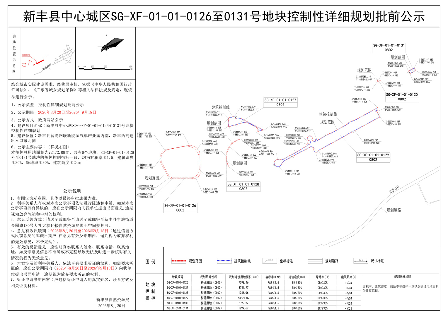 新丰县中心城区SG-XF-01-01-0126至0131号地块控制性详细规划批前公示.jpg